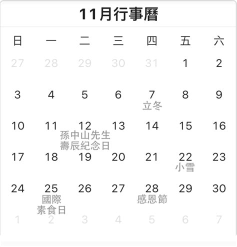 萬年曆算命|紫微斗數 (2024/11月)萬年曆/行事曆/月曆對照表 [e秀網]